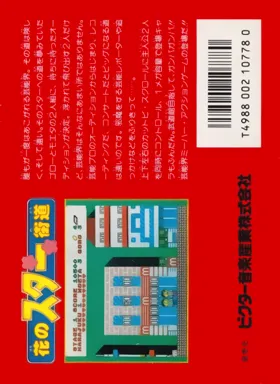 Hana no Star Kaidou (Japan) box cover back